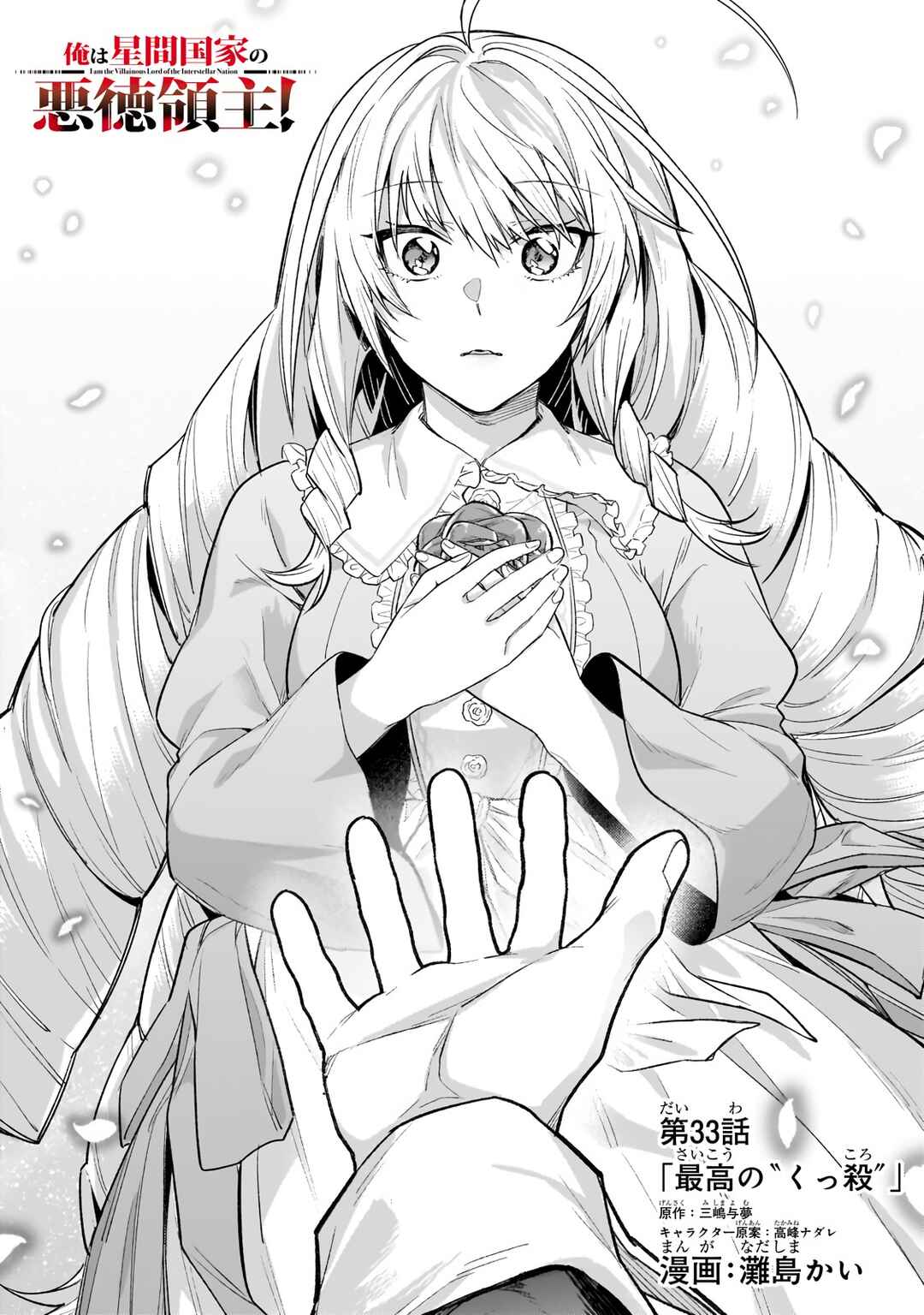 Chapter 33.1 - Page 3