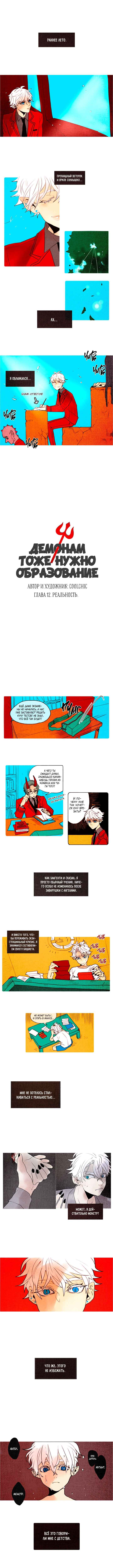 Chapter 12 - Page 1