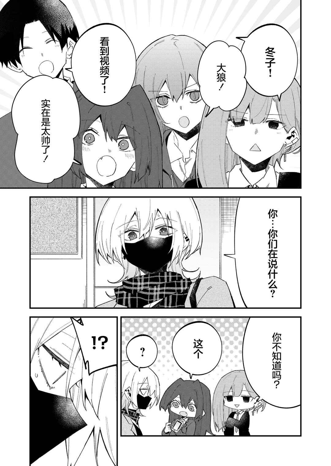 Chapter 67 - Page 3