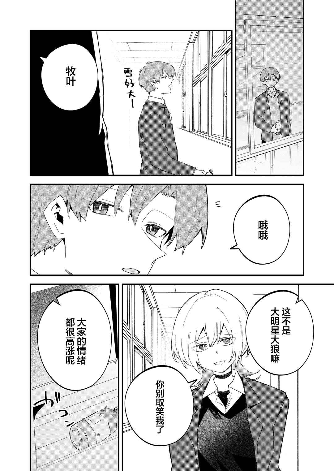 Chapter 67 - Page 6