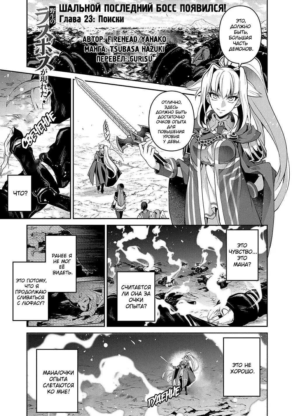 Chapter 23 - Page 1