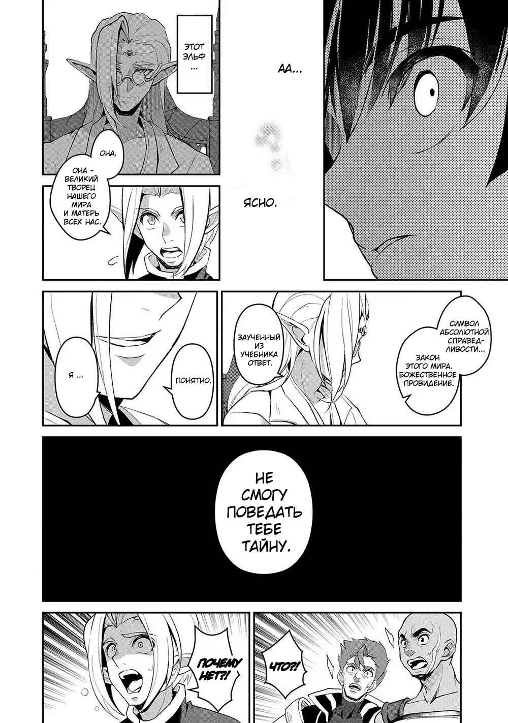 Chapter 23 - Page 12