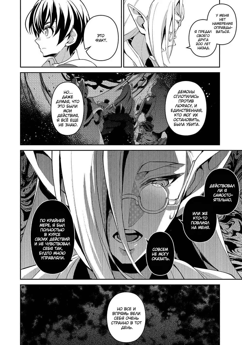 Chapter 23 - Page 16