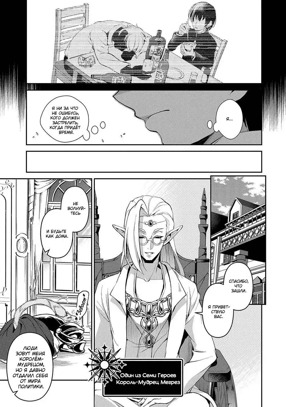 Chapter 23 - Page 9