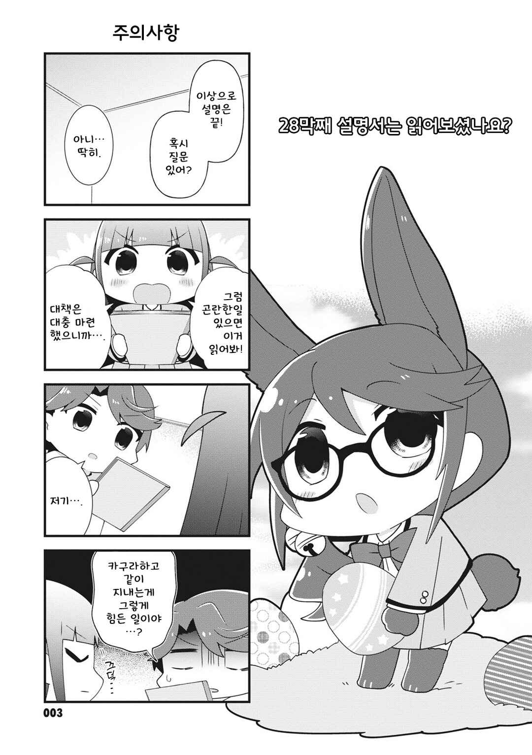 Chapter 30 - Page 5