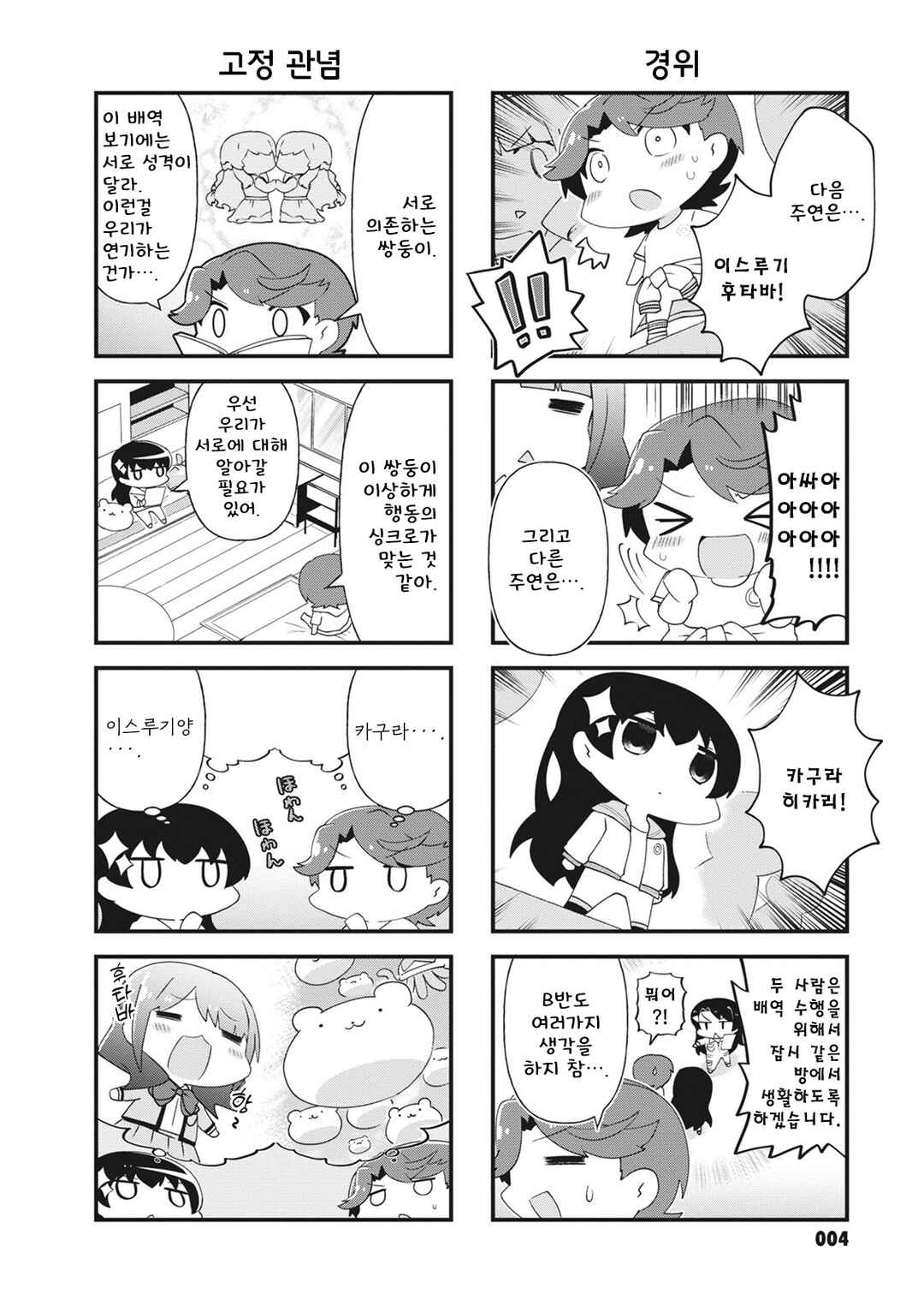 Chapter 30 - Page 6