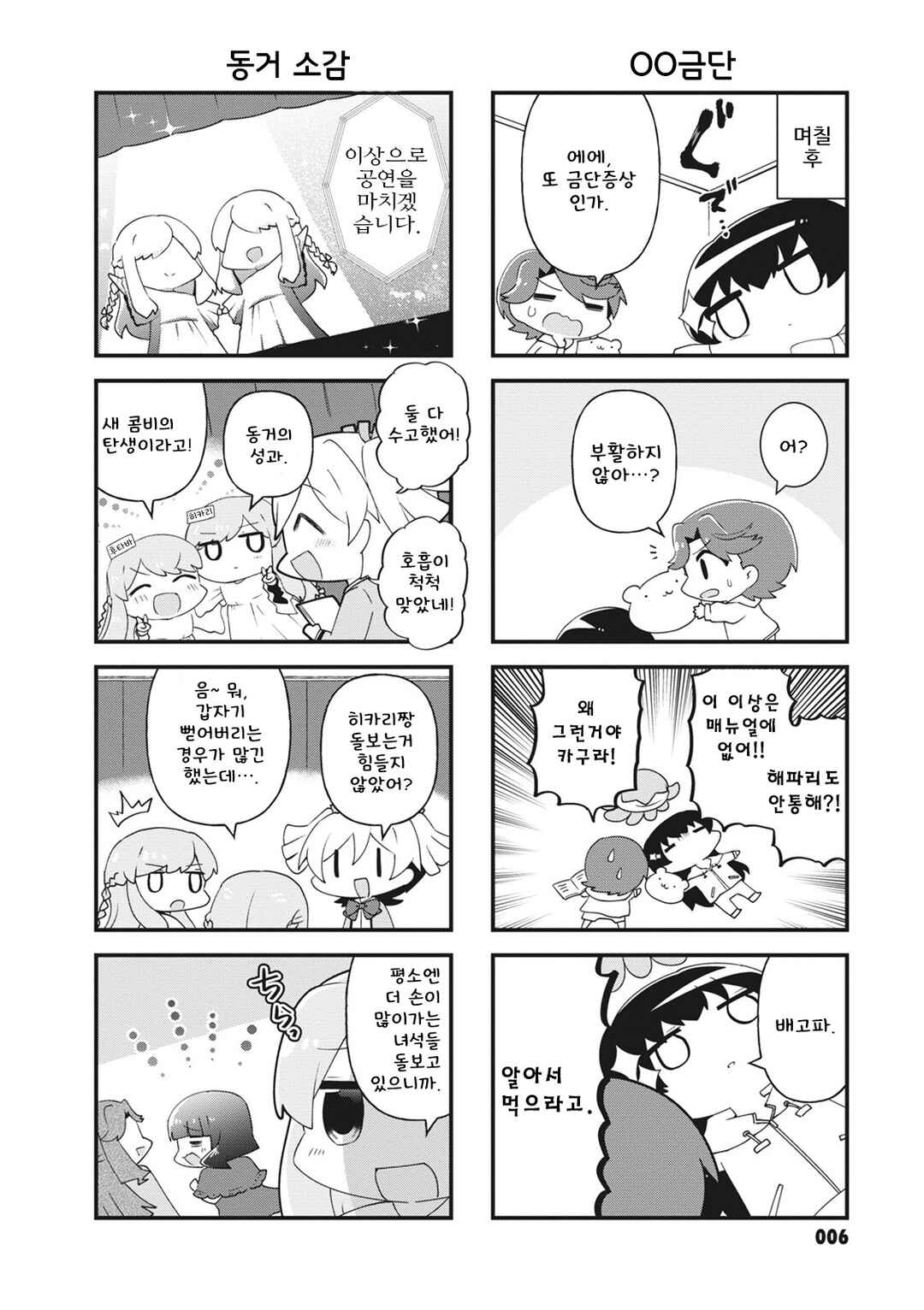 Chapter 30 - Page 8