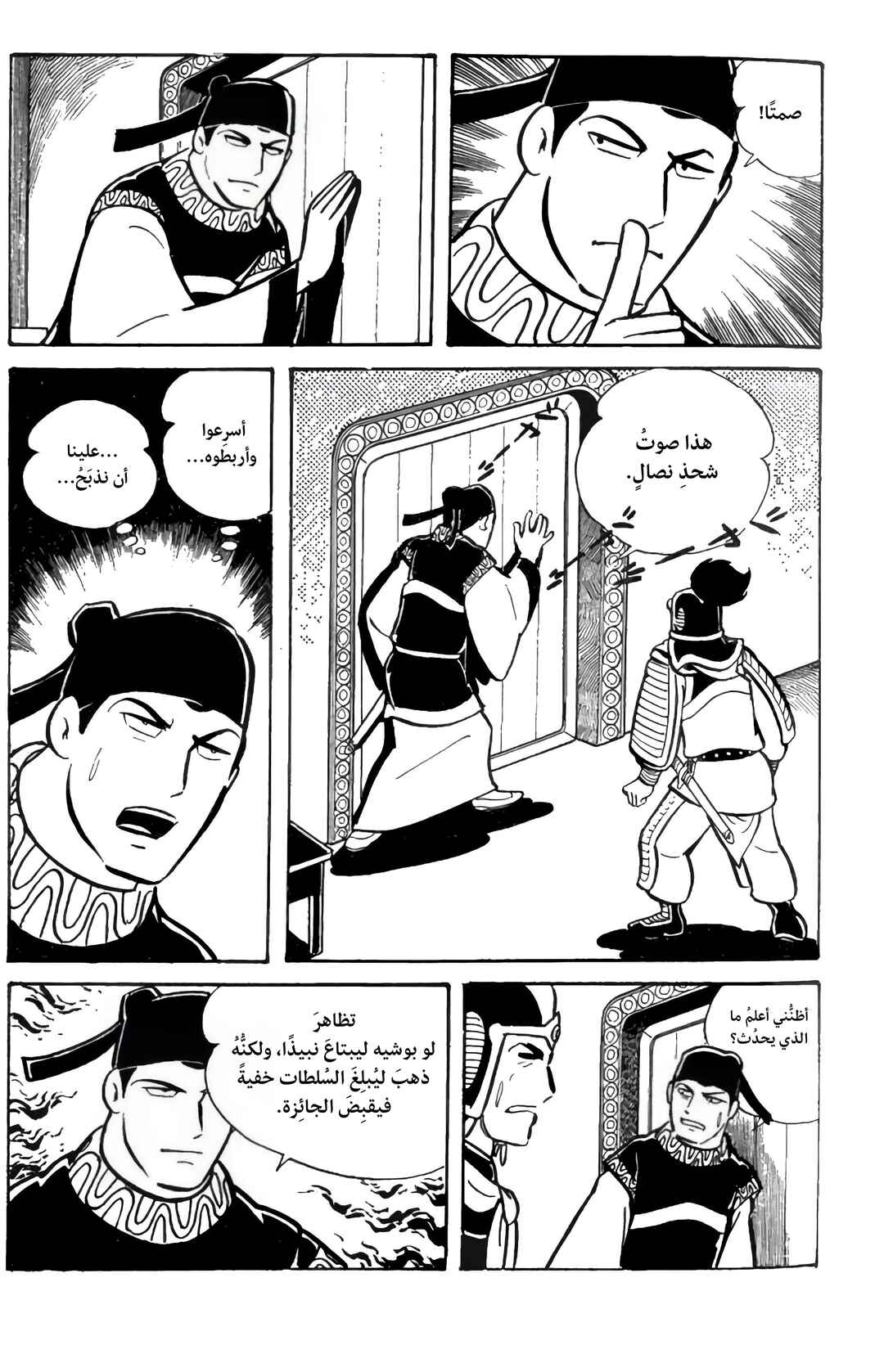 Chapter 21 - Page 11