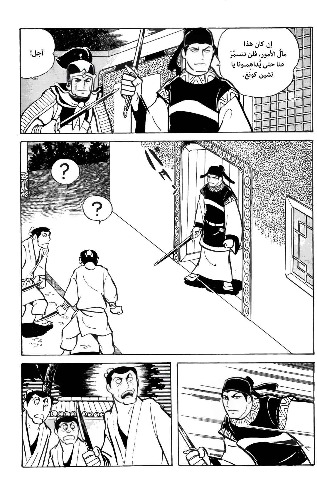 Chapter 21 - Page 12