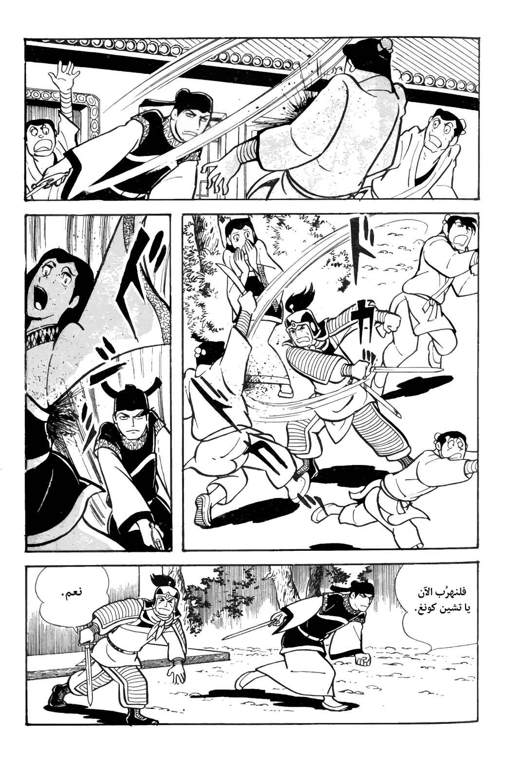 Chapter 21 - Page 13