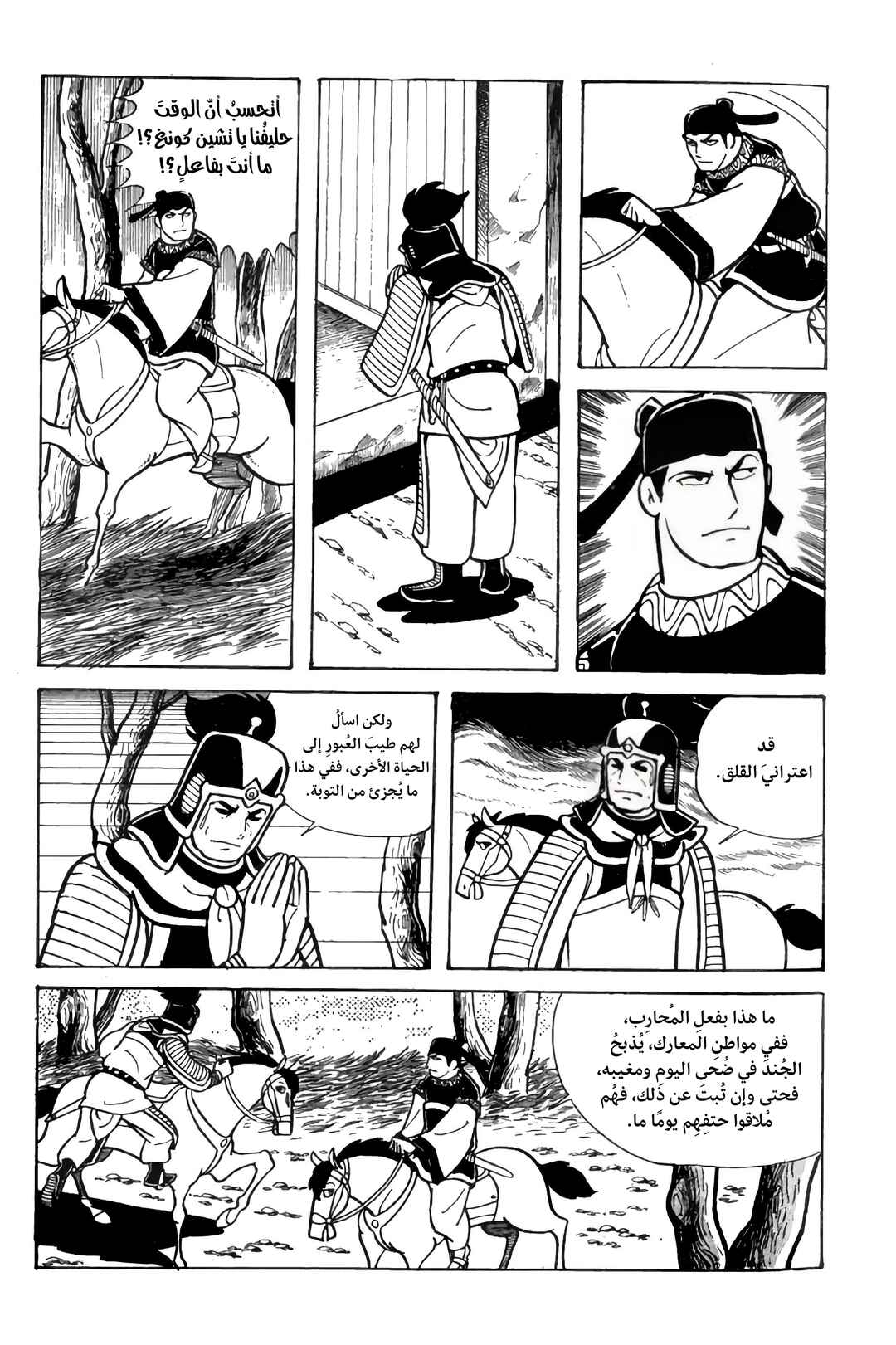 Chapter 21 - Page 15