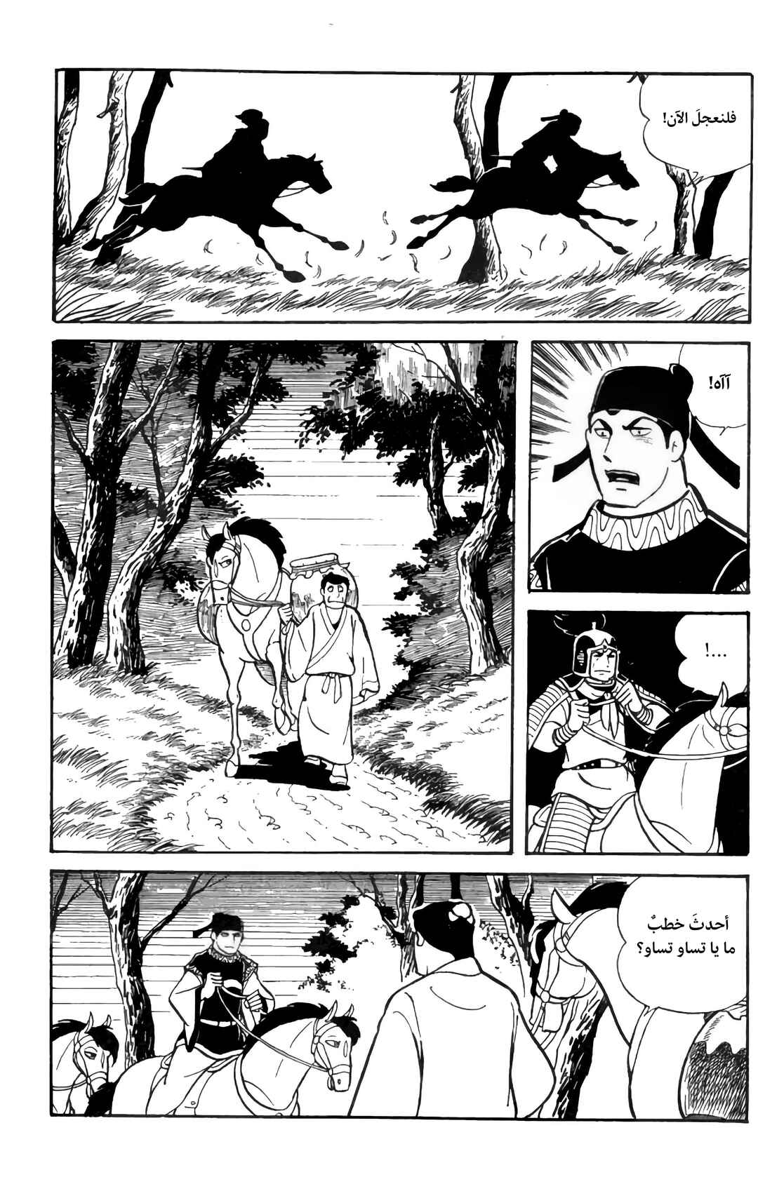 Chapter 21 - Page 16