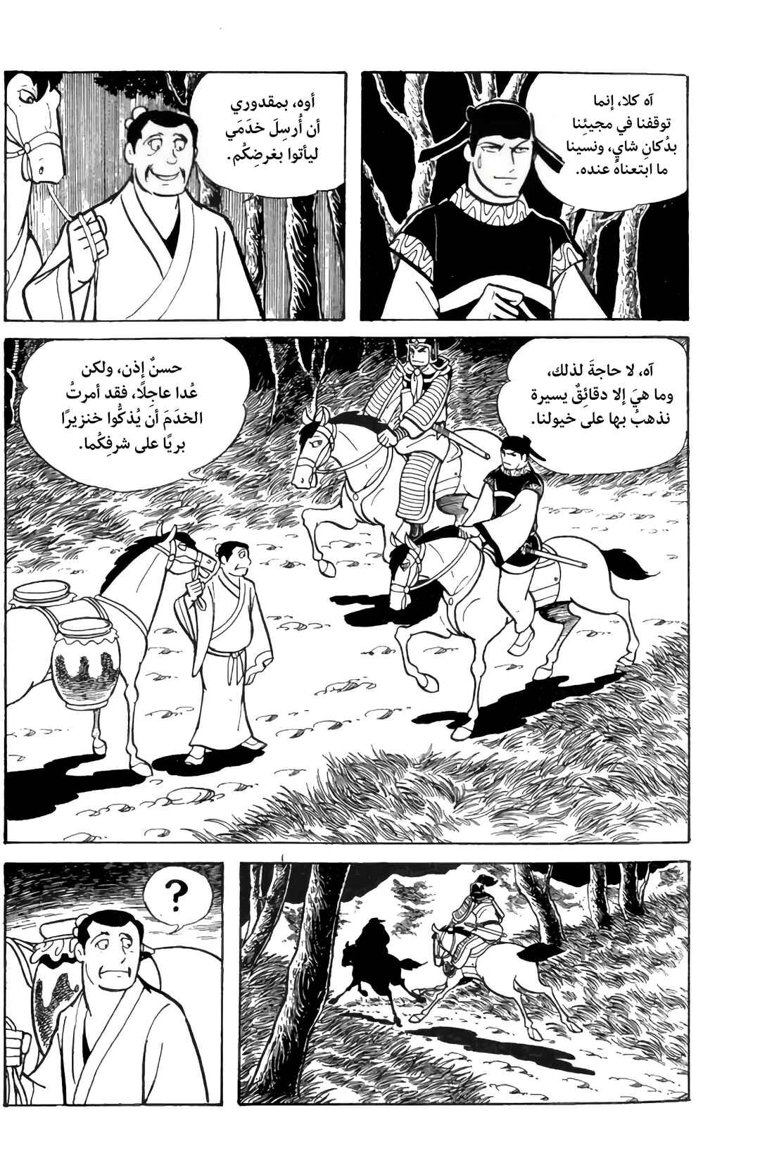 Chapter 21 - Page 17