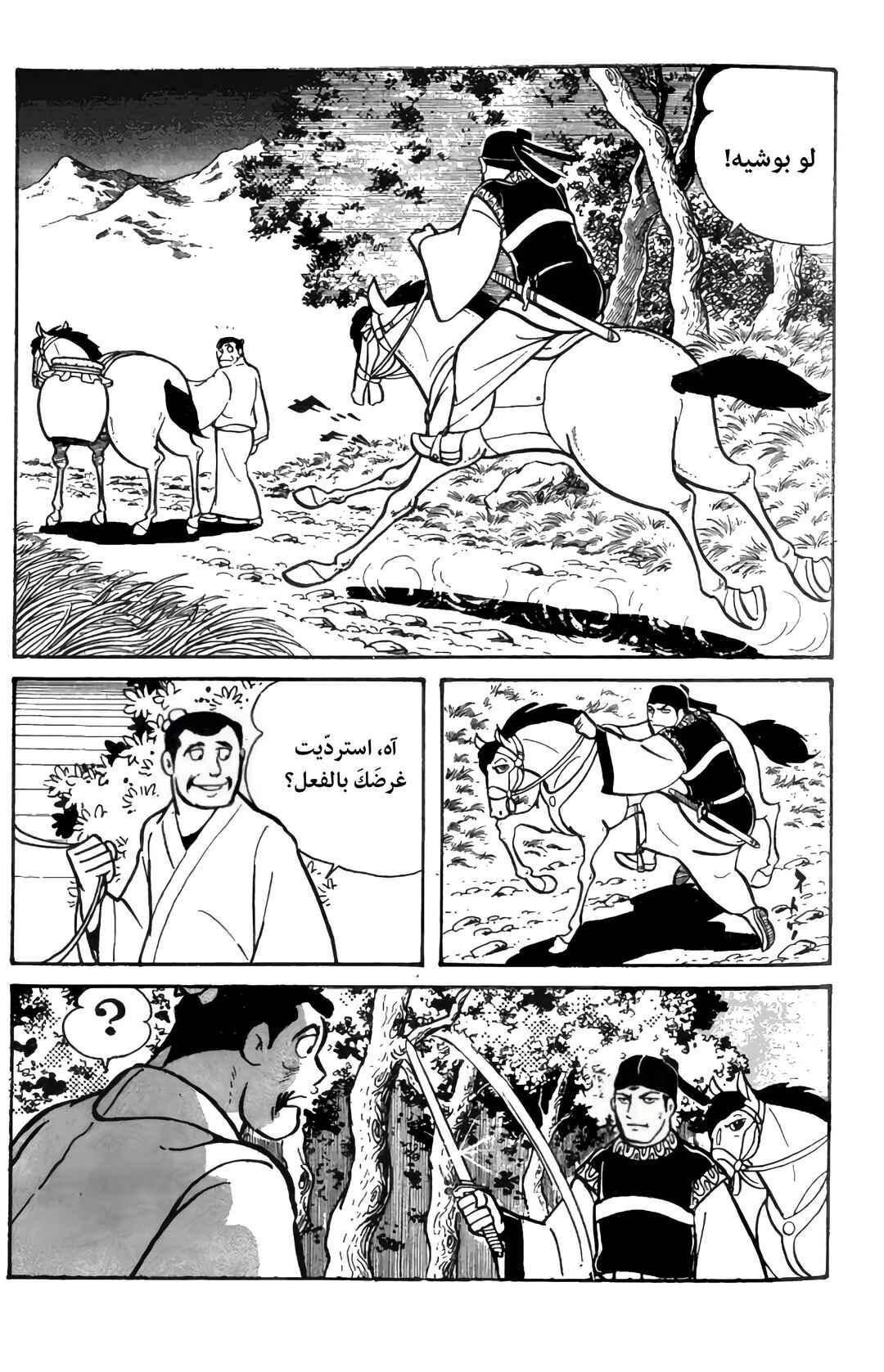 Chapter 21 - Page 19