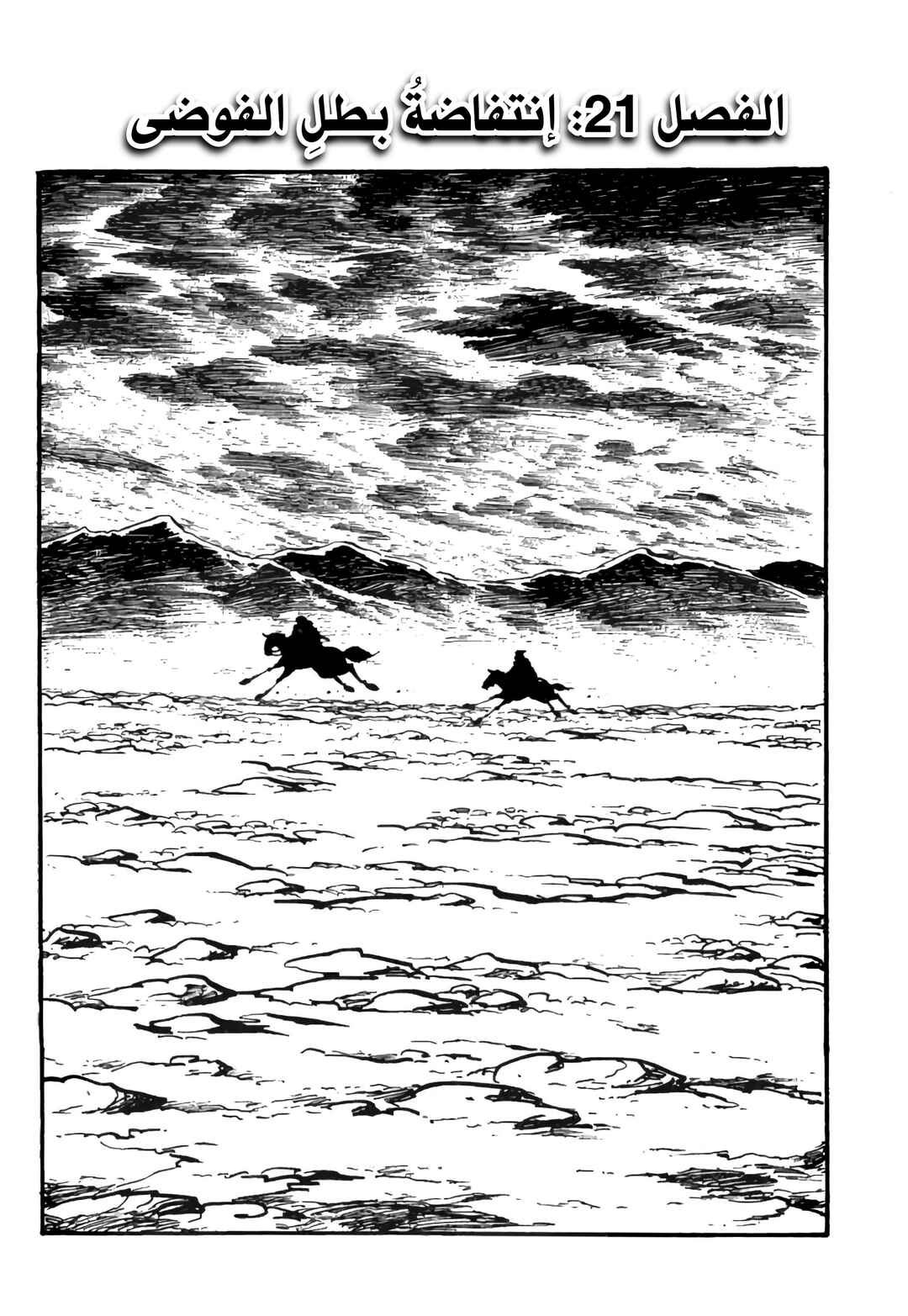 Chapter 21 - Page 2