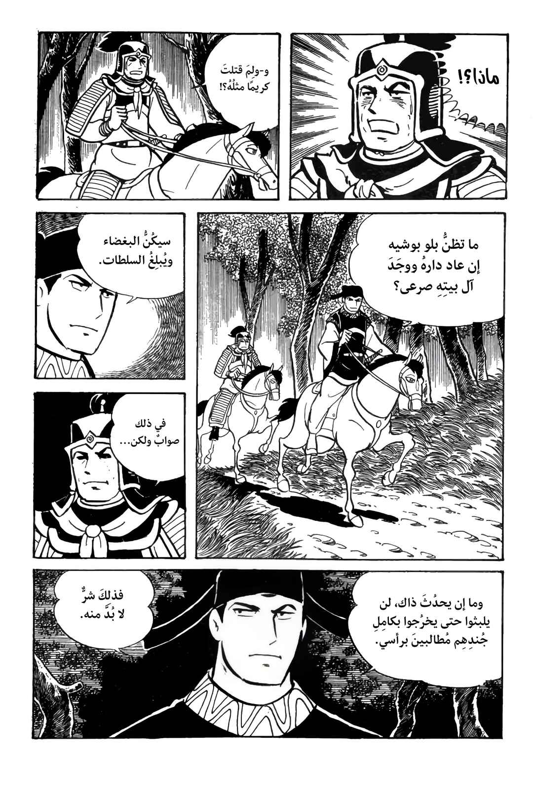 Chapter 21 - Page 22