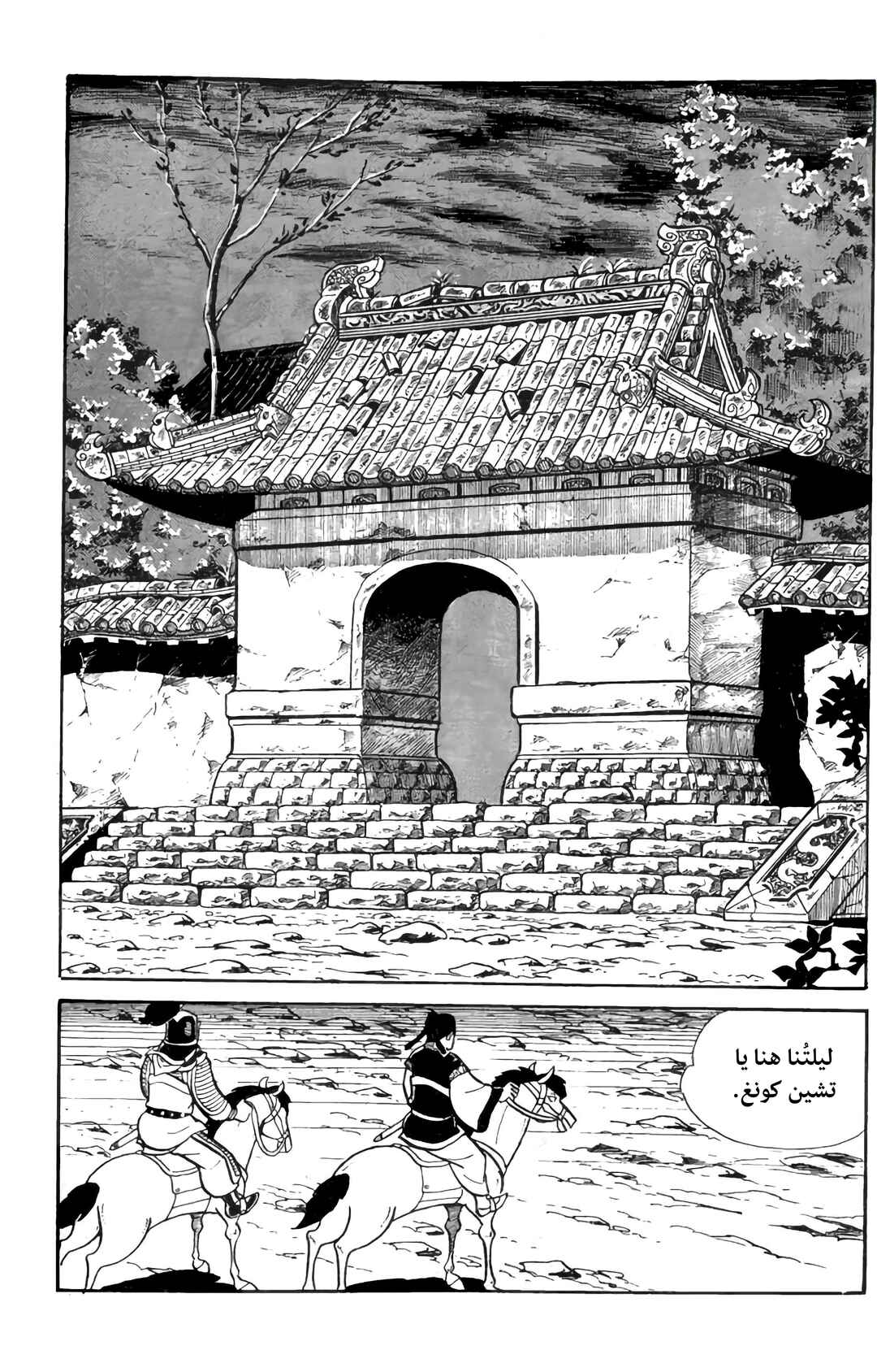 Chapter 21 - Page 24