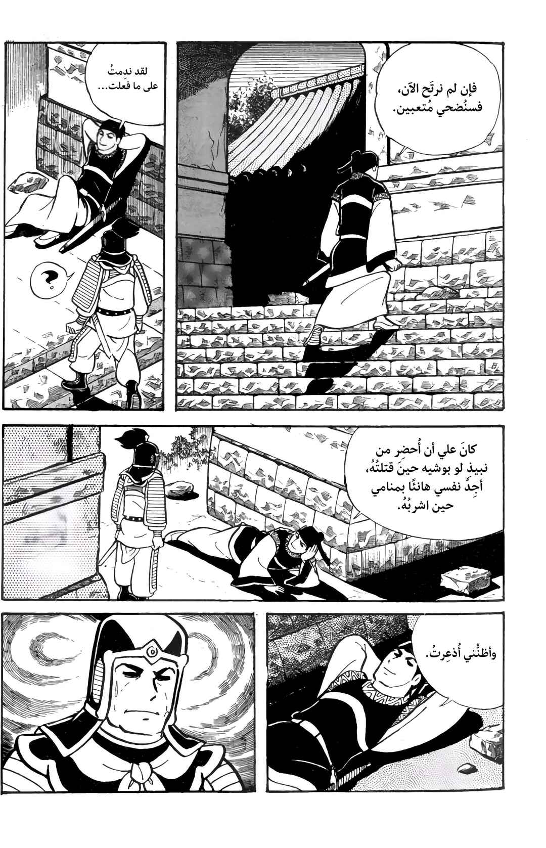 Chapter 21 - Page 25