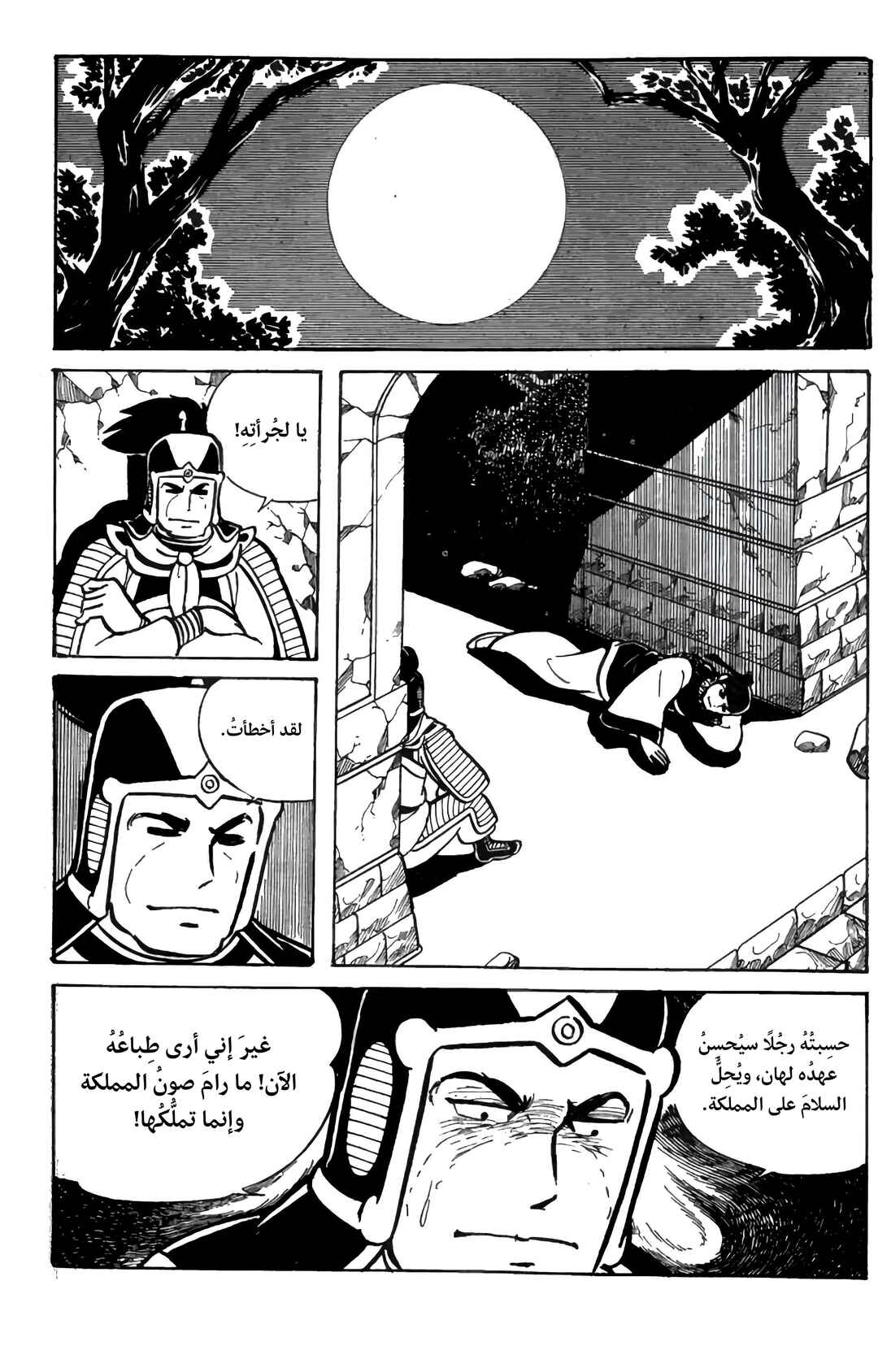 Chapter 21 - Page 26