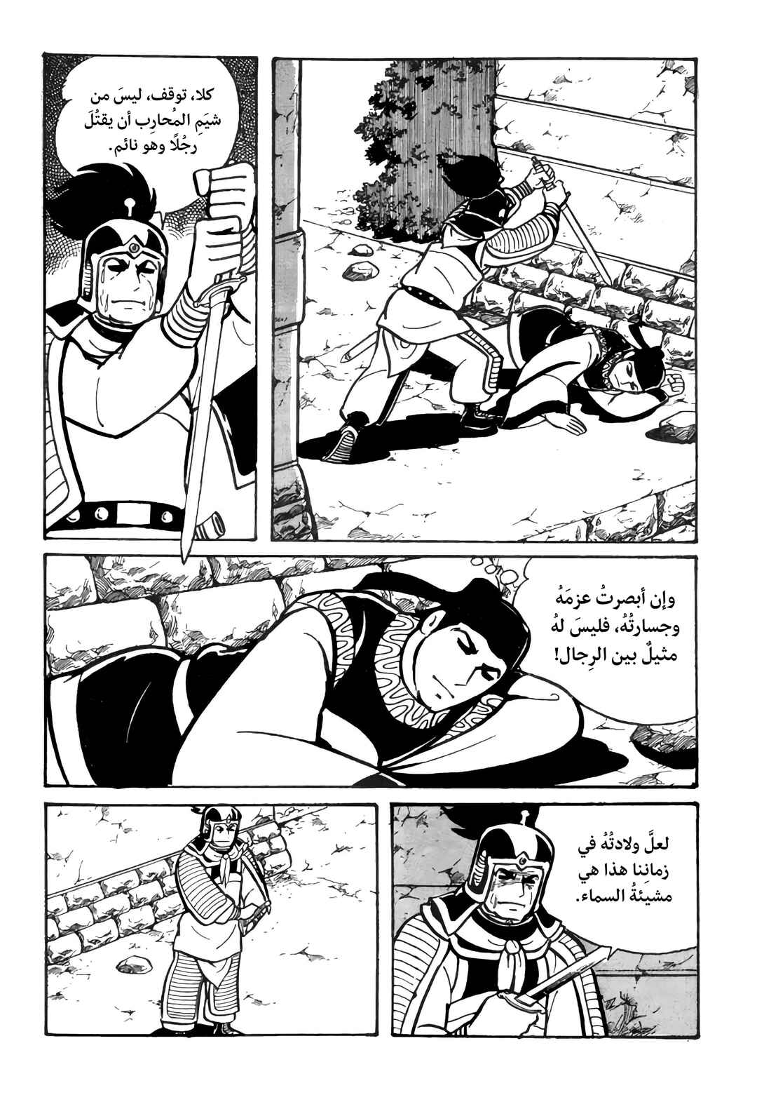 Chapter 21 - Page 28