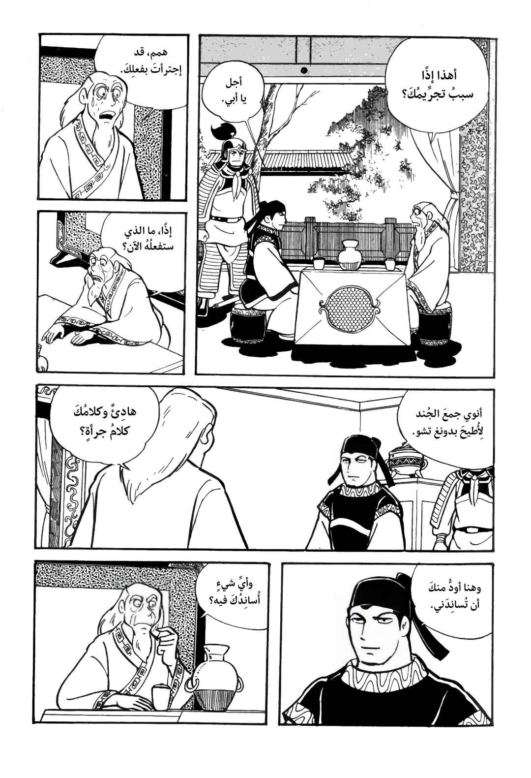 Chapter 21 - Page 31