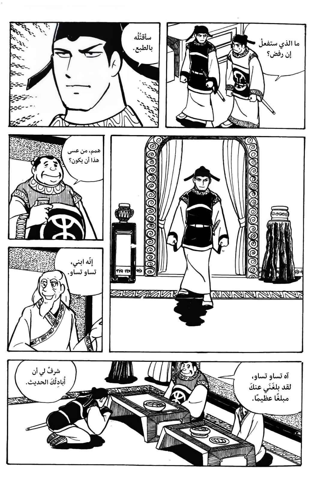 Chapter 21 - Page 35