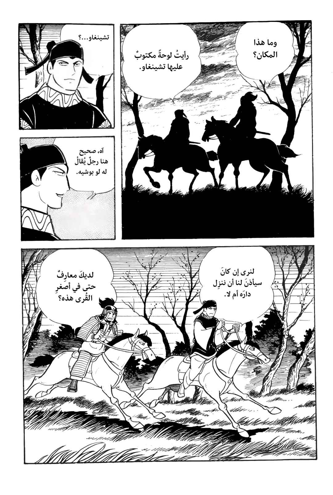 Chapter 21 - Page 4