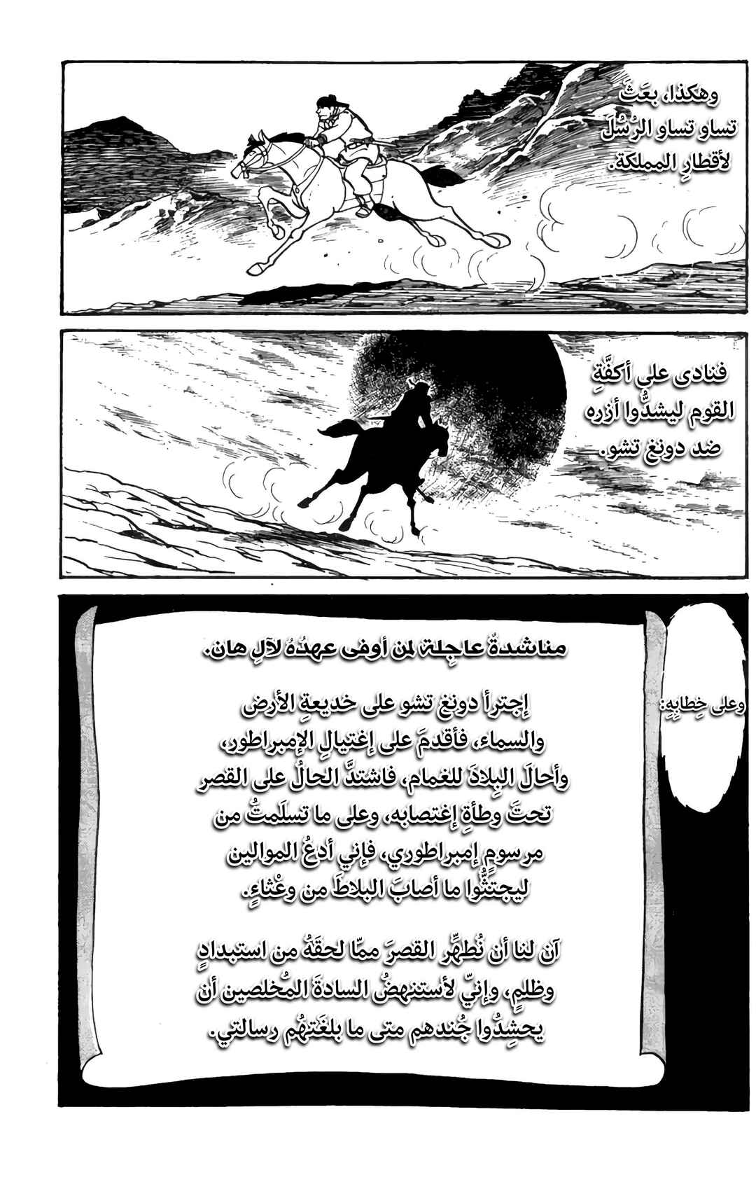 Chapter 21 - Page 40