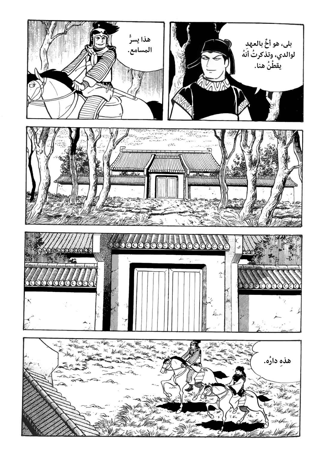Chapter 21 - Page 5