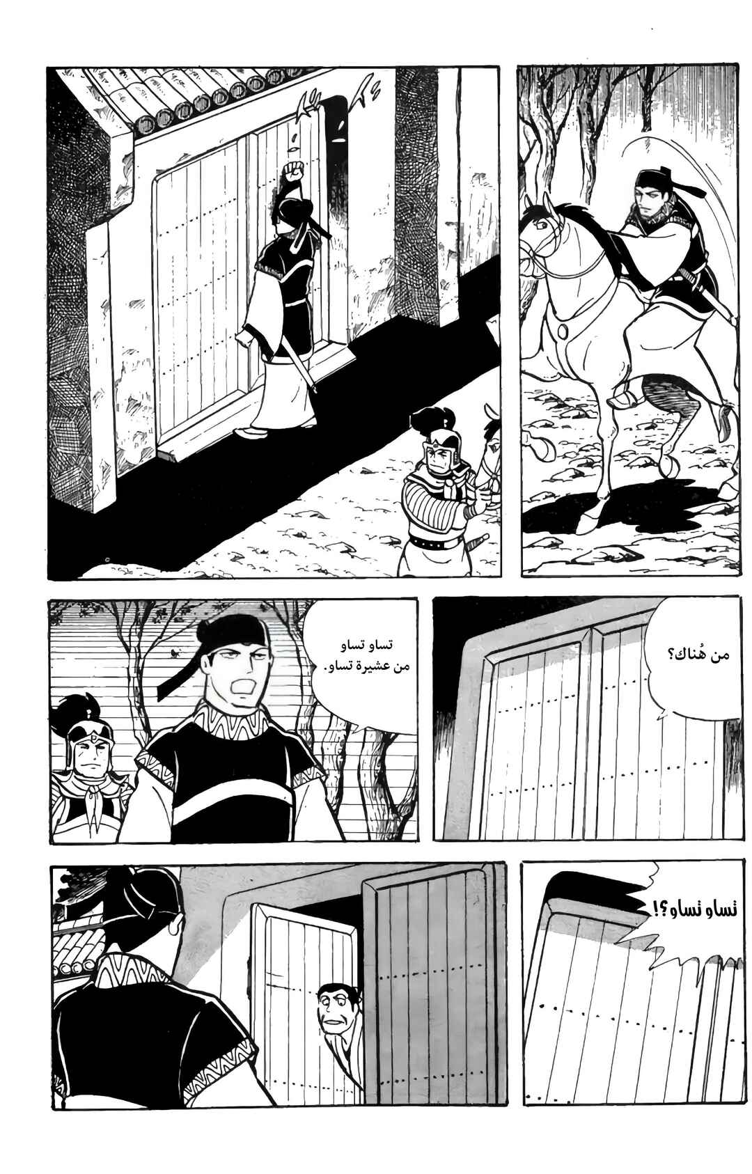 Chapter 21 - Page 6