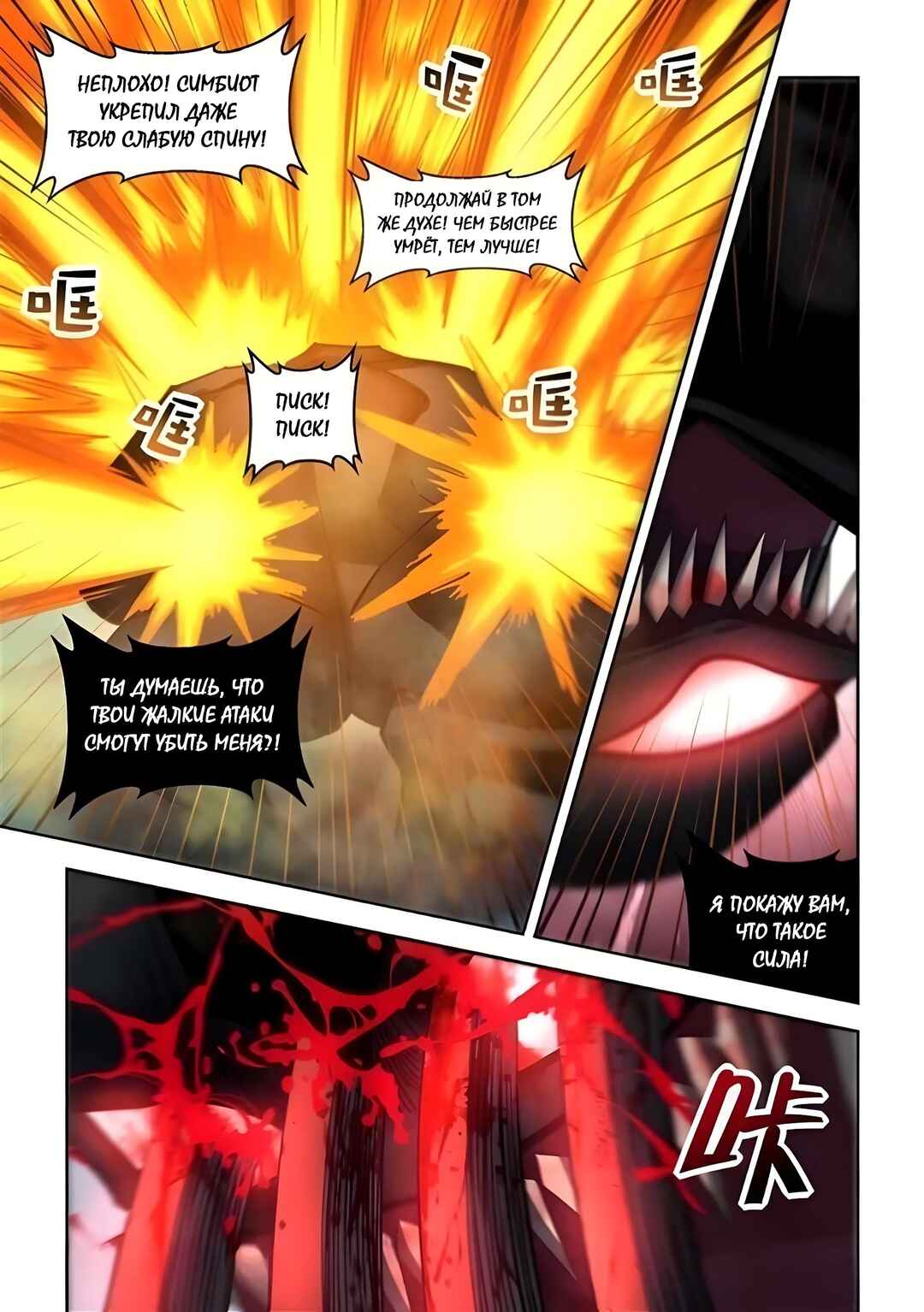 Chapter 562 - Page 12