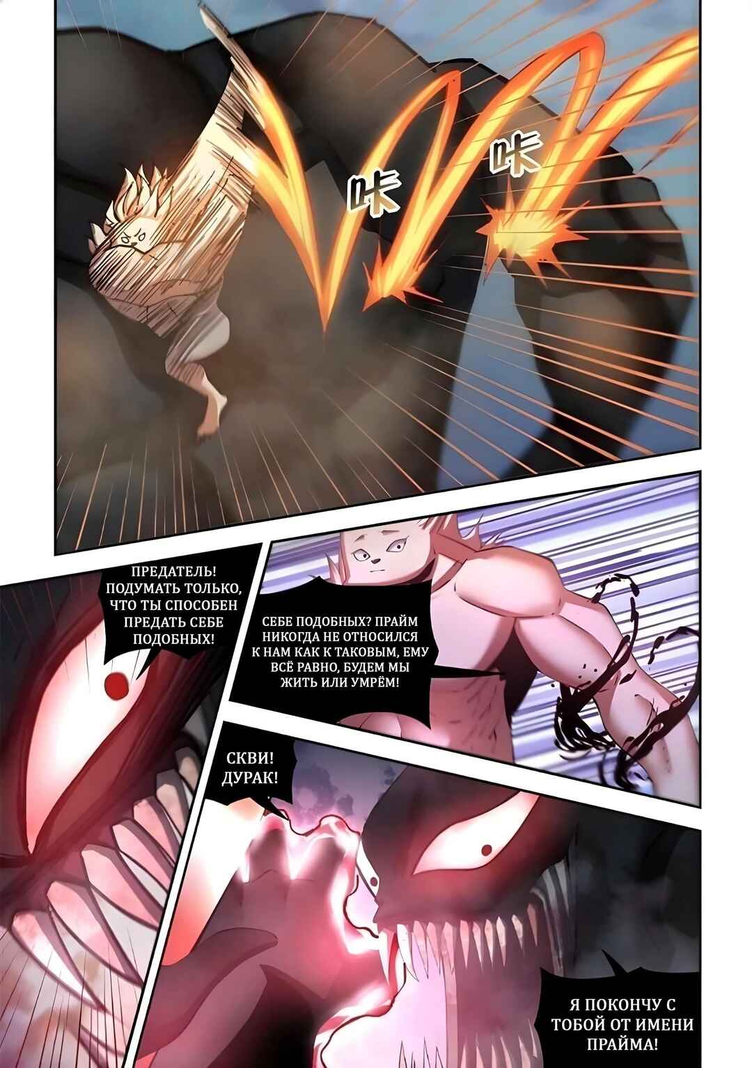 Chapter 562 - Page 8
