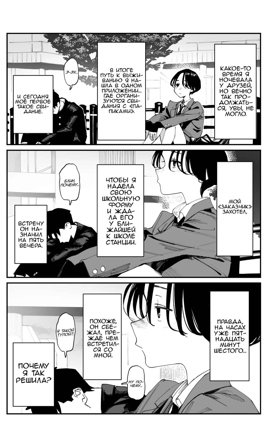 Chapter 22 - Page 3