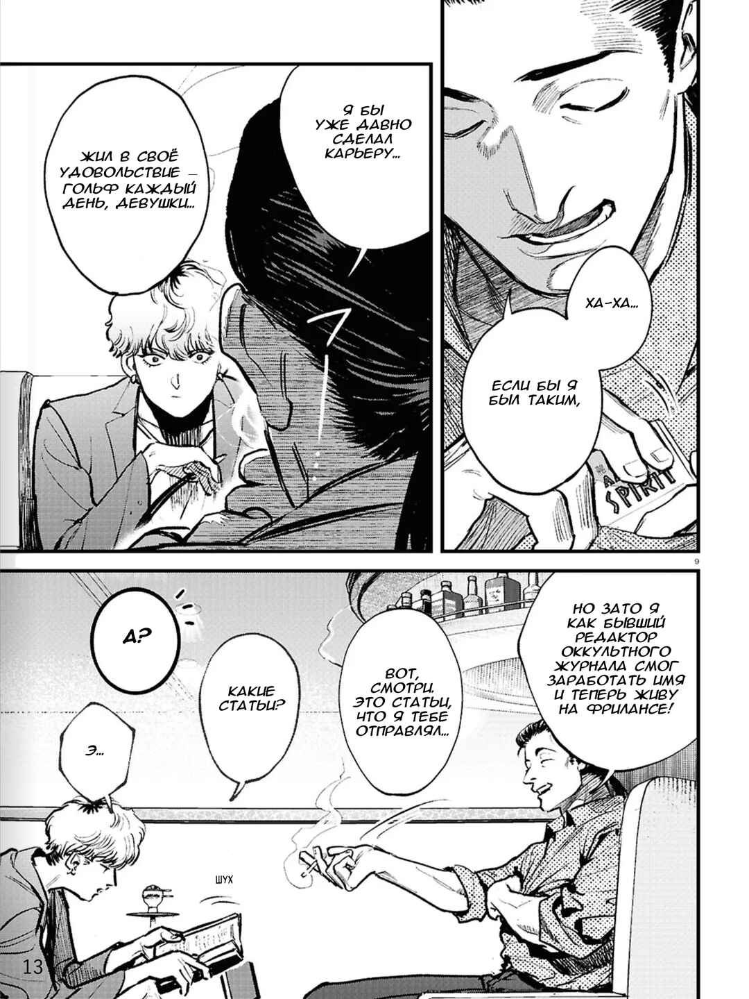 Chapter 1.1 - Page 11