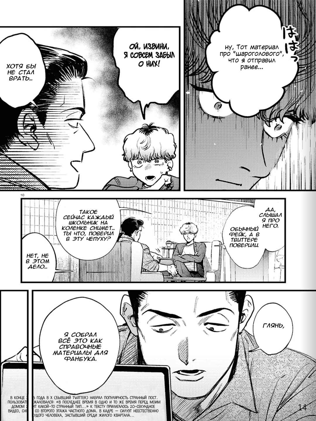 Chapter 1.1 - Page 12