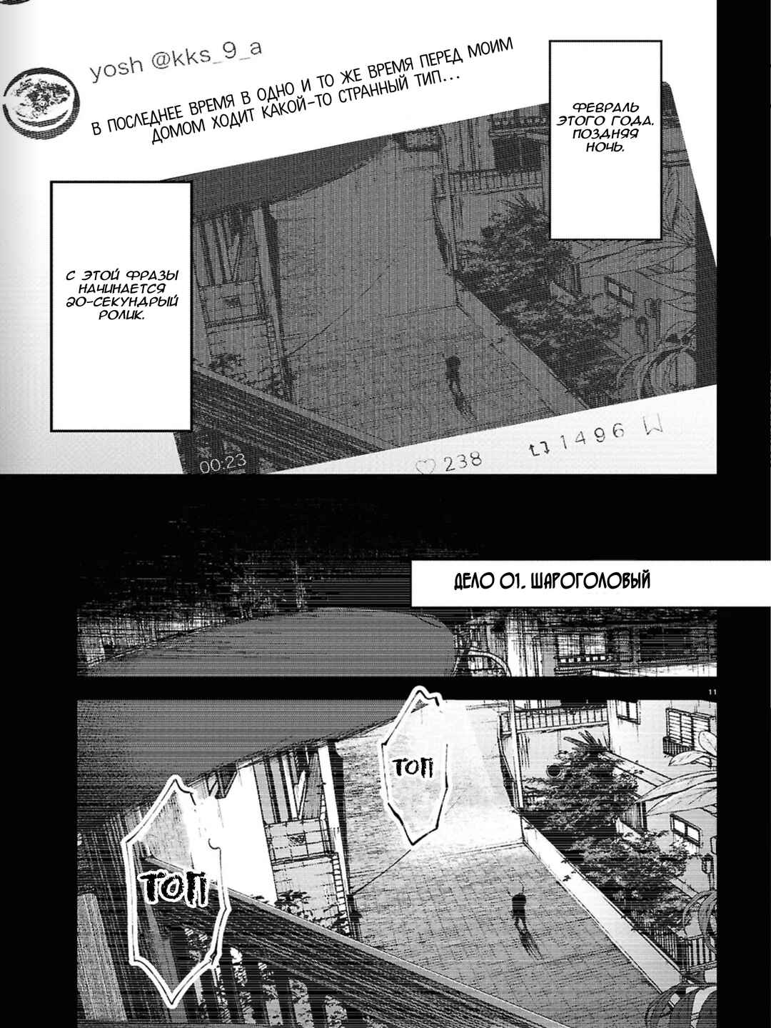 Chapter 1.1 - Page 13