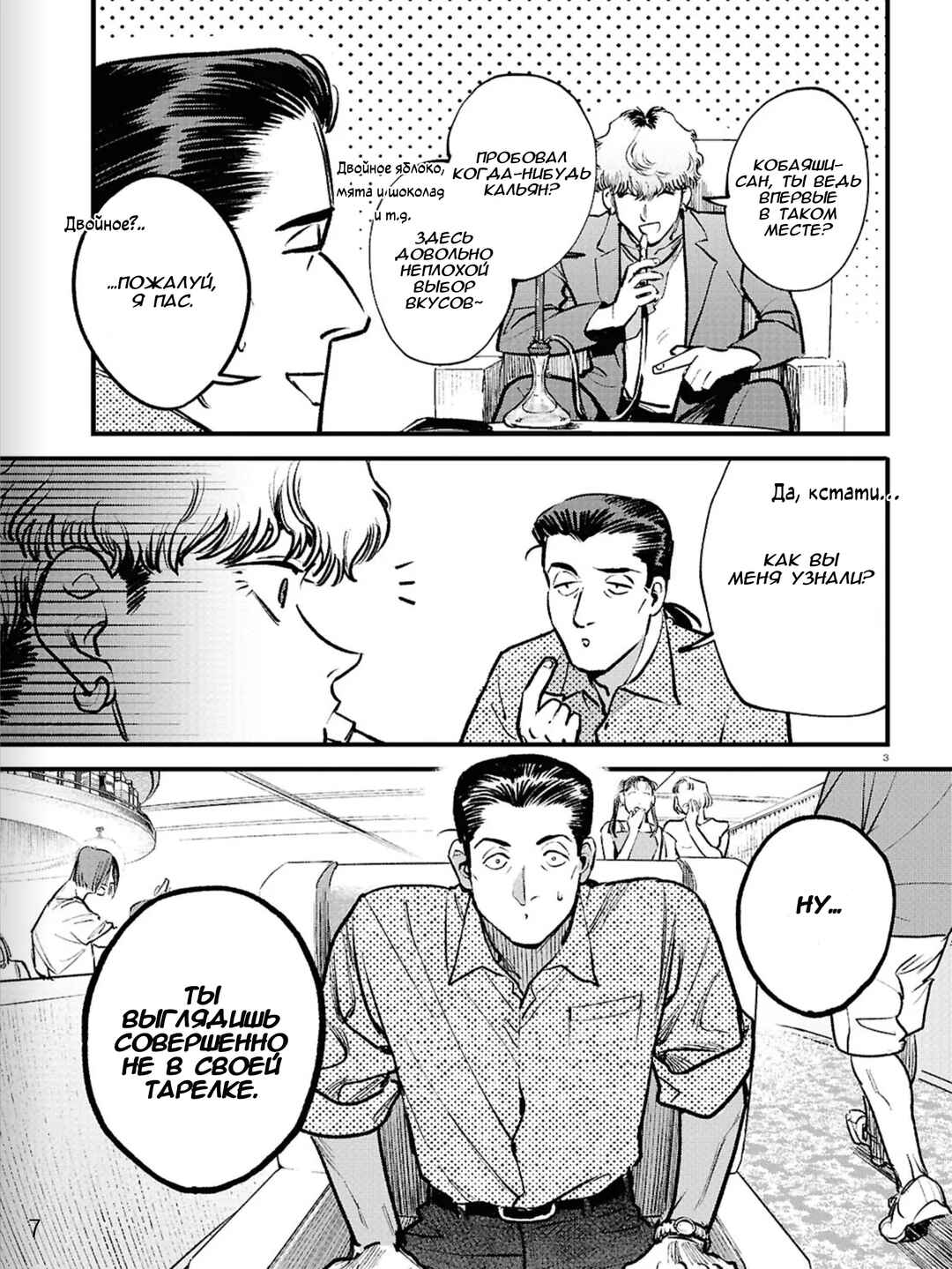 Chapter 1.1 - Page 5