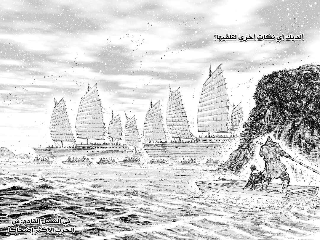 Chapter 556 - Page 23