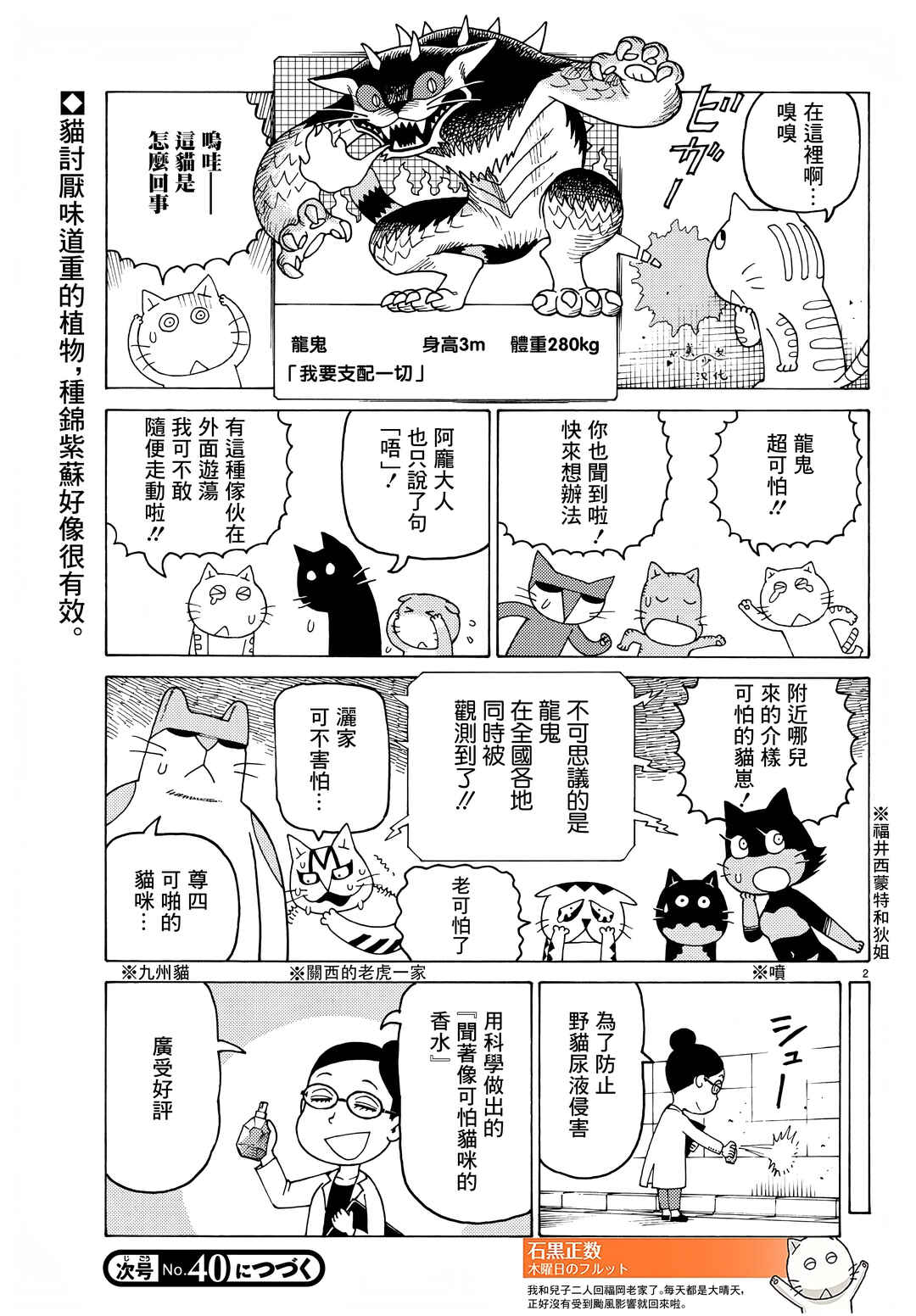 Chapter 717 - Page 2