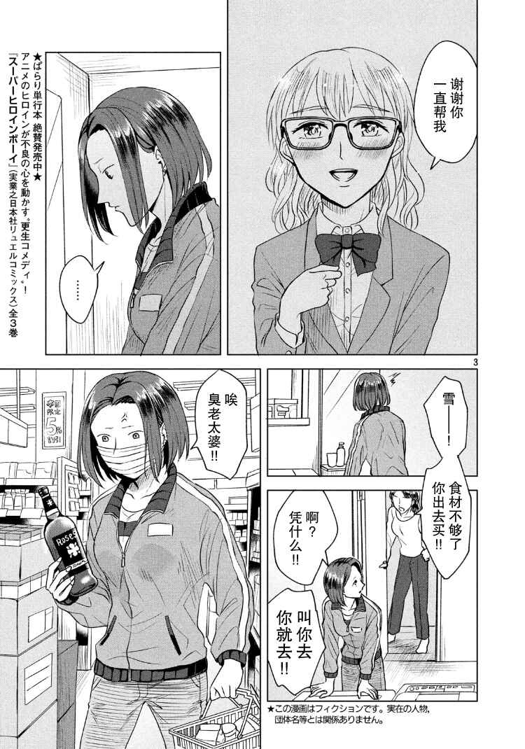 Chapter 4.2 - Page 3