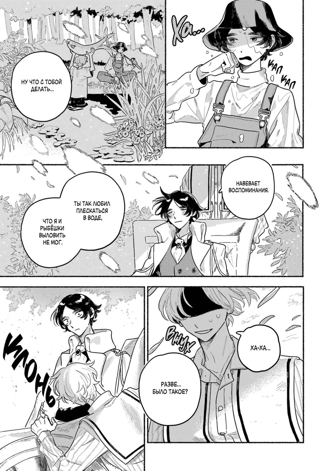 Chapter 10 - Page 3