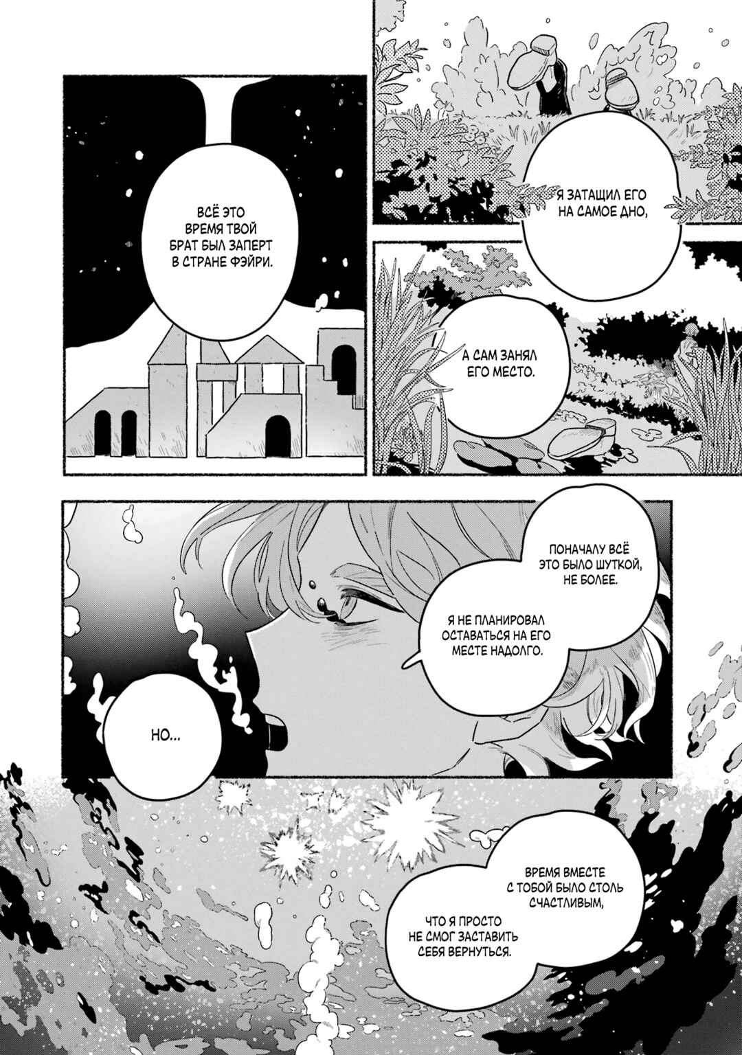 Chapter 10 - Page 8