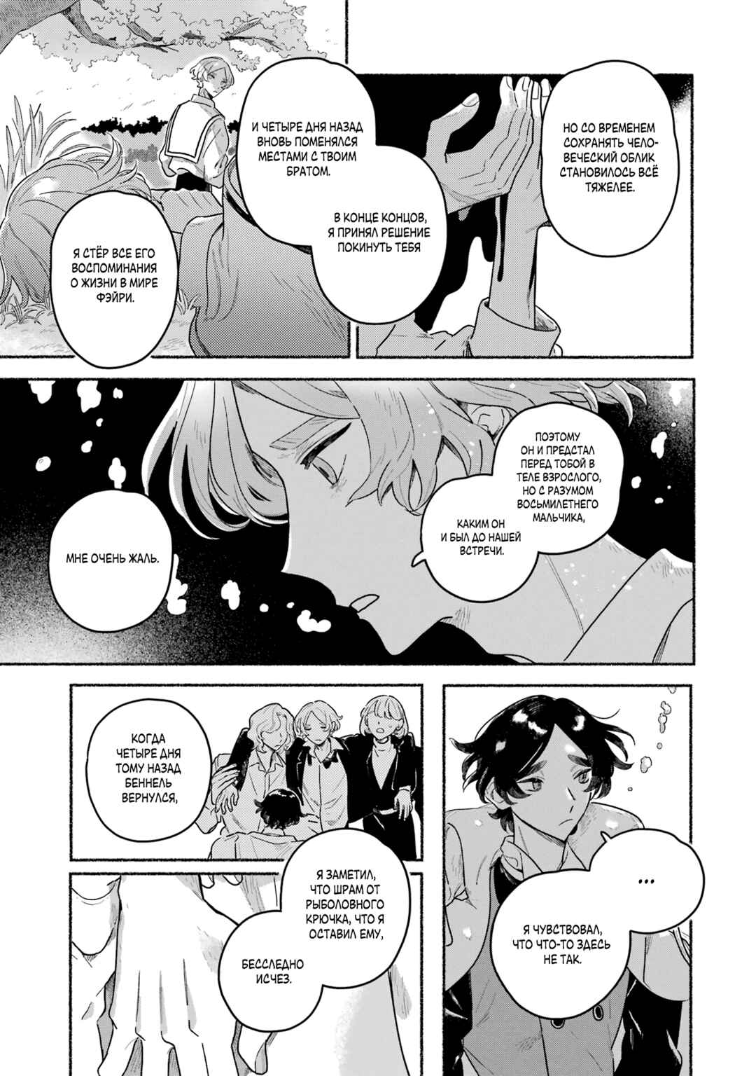 Chapter 10 - Page 9