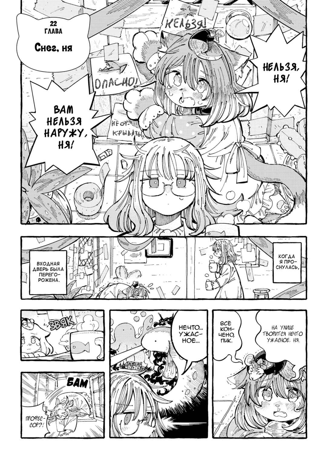 Chapter 22 - Page 1