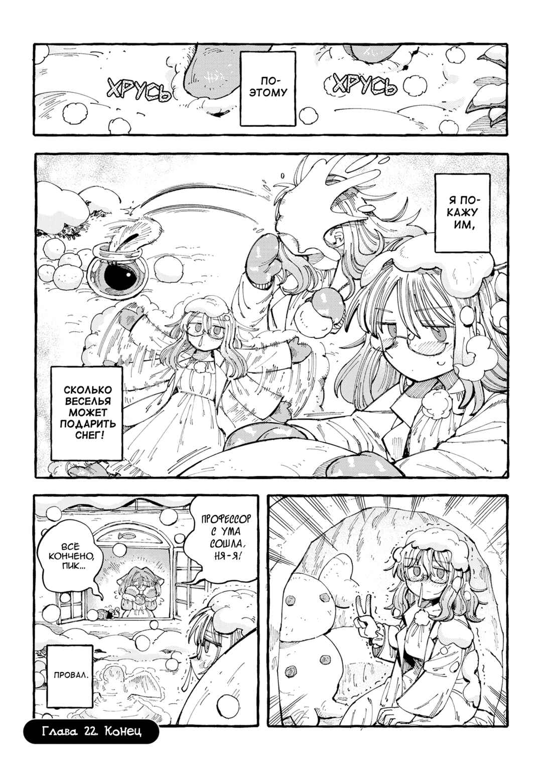 Chapter 22 - Page 3