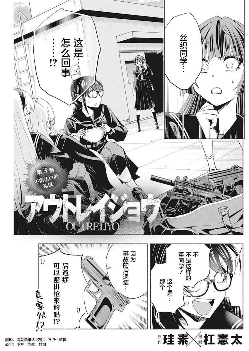 Chapter 3 - Page 1