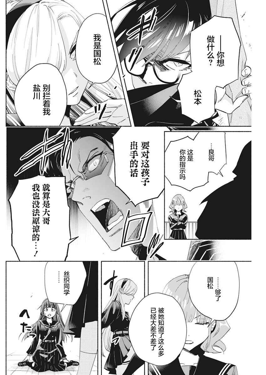 Chapter 3 - Page 4
