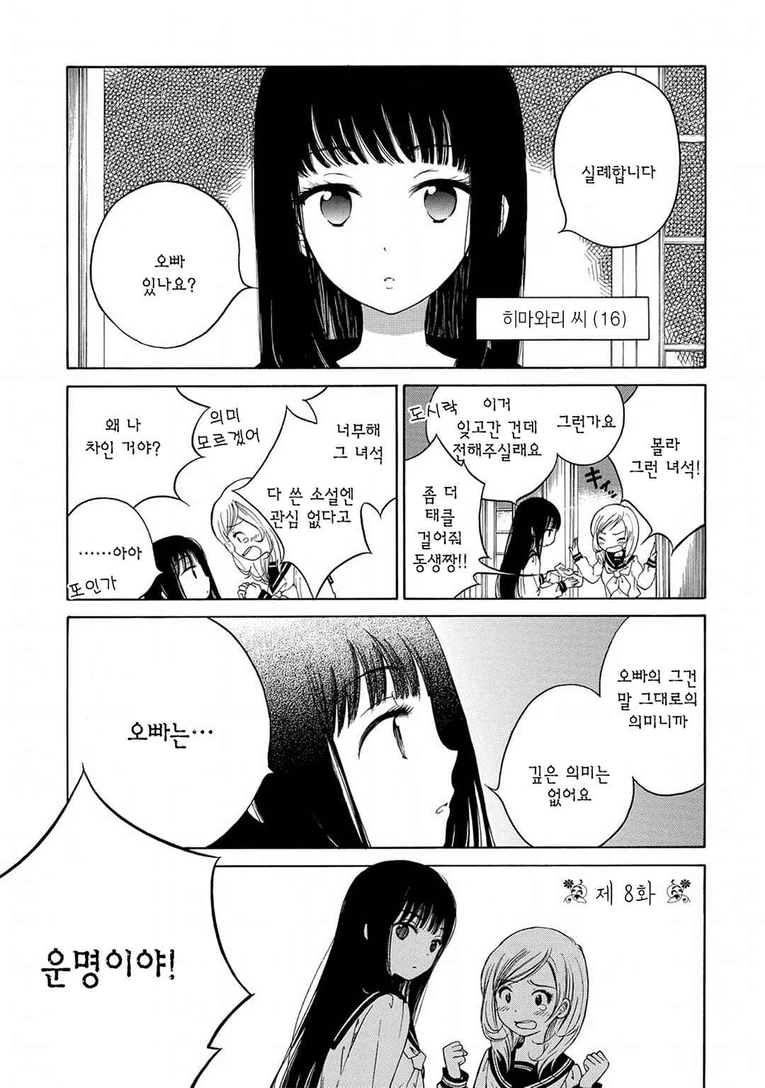 Chapter 8 - Page 1