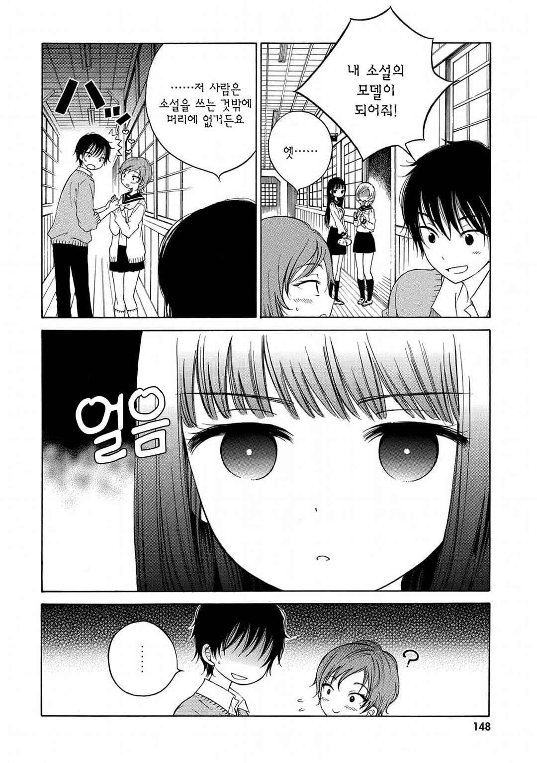 Chapter 8 - Page 2