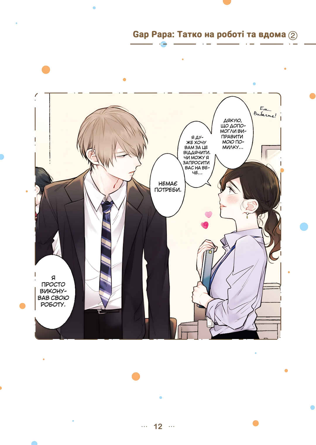 Chapter 2 - Page 1